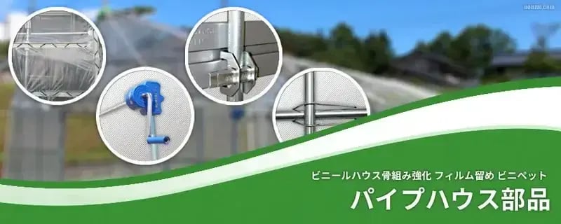 温室 ハウス サイド巻き上げ 固定バネ セット 農業資材 - 通販